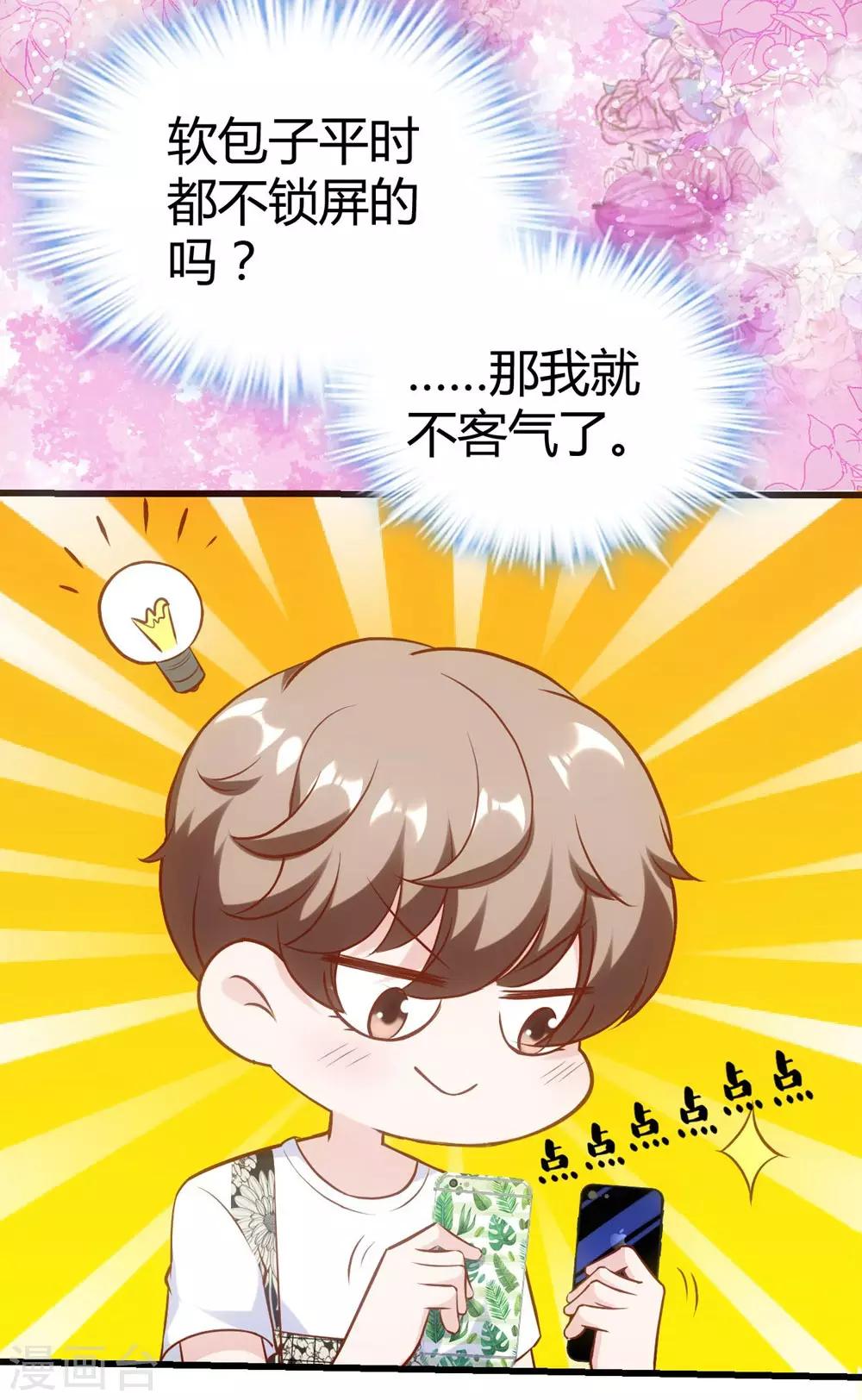 《时光和你都很美》第152话 第16页