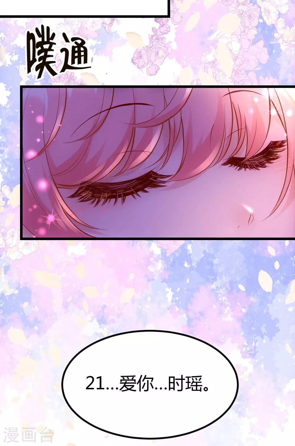 《时光和你都很美》第152话 第29页
