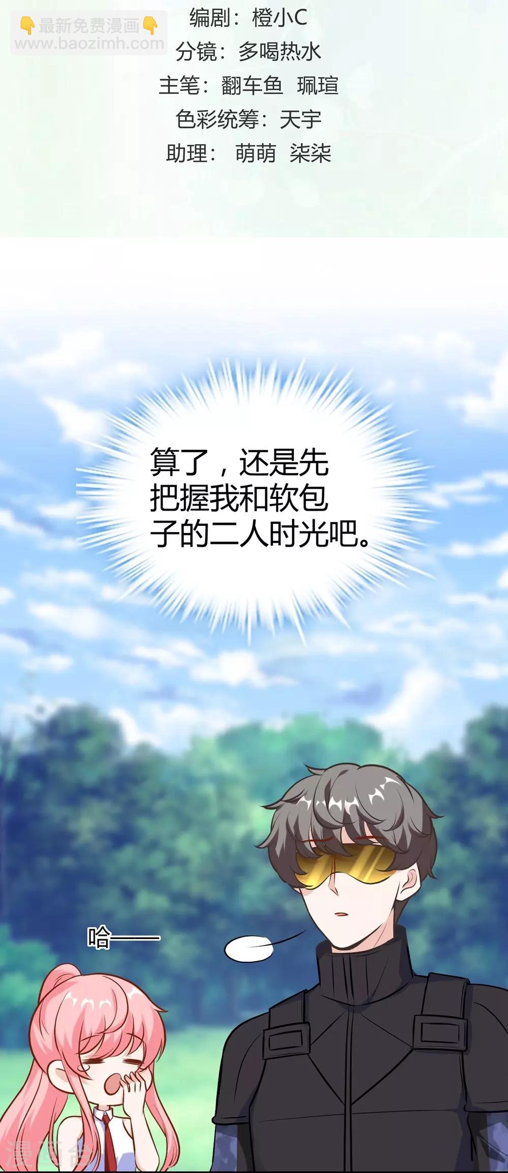 《时光和你都很美》第152话 第2页
