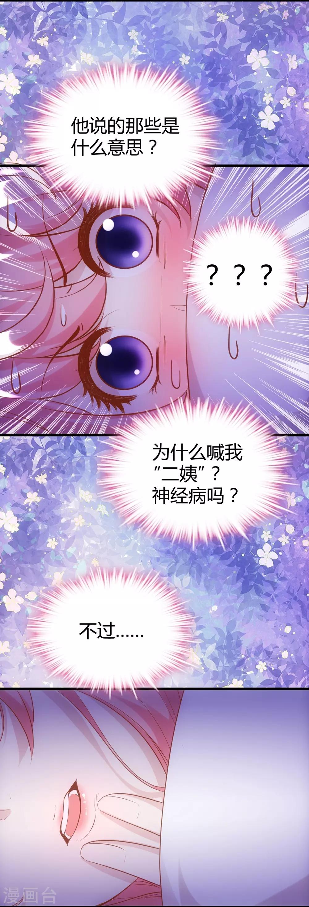 《时光和你都很美》第152话 第38页