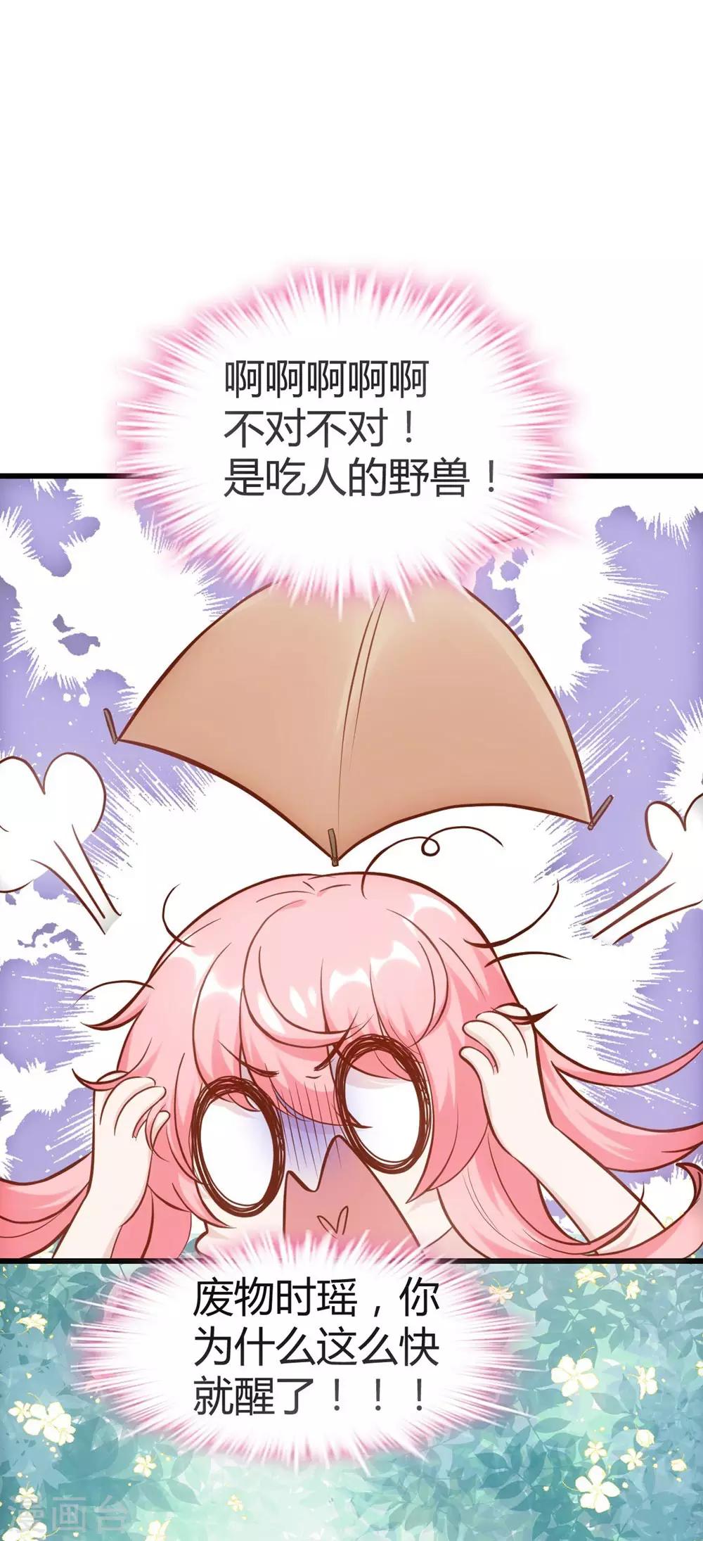 《时光和你都很美》第152话 第40页