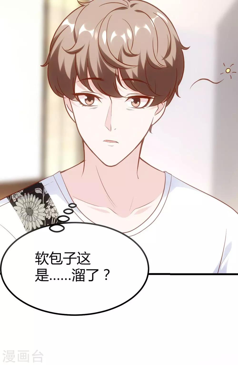 《时光和你都很美》第152话 第43页