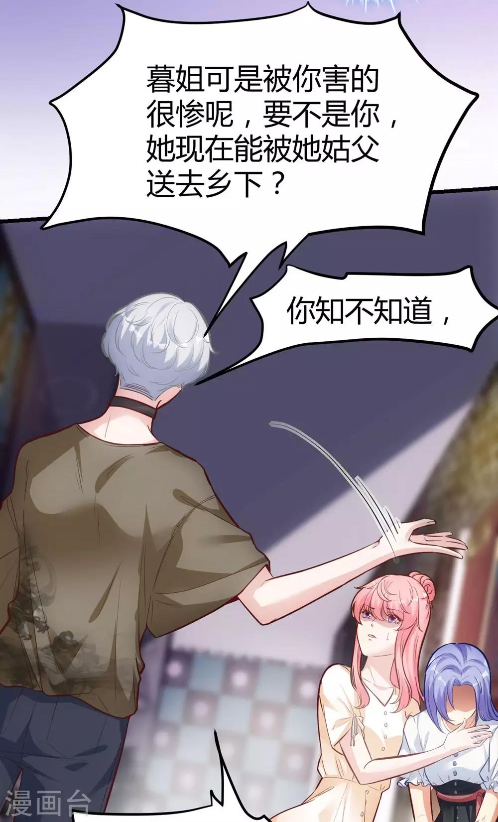 《时光和你都很美》第154话 第21页