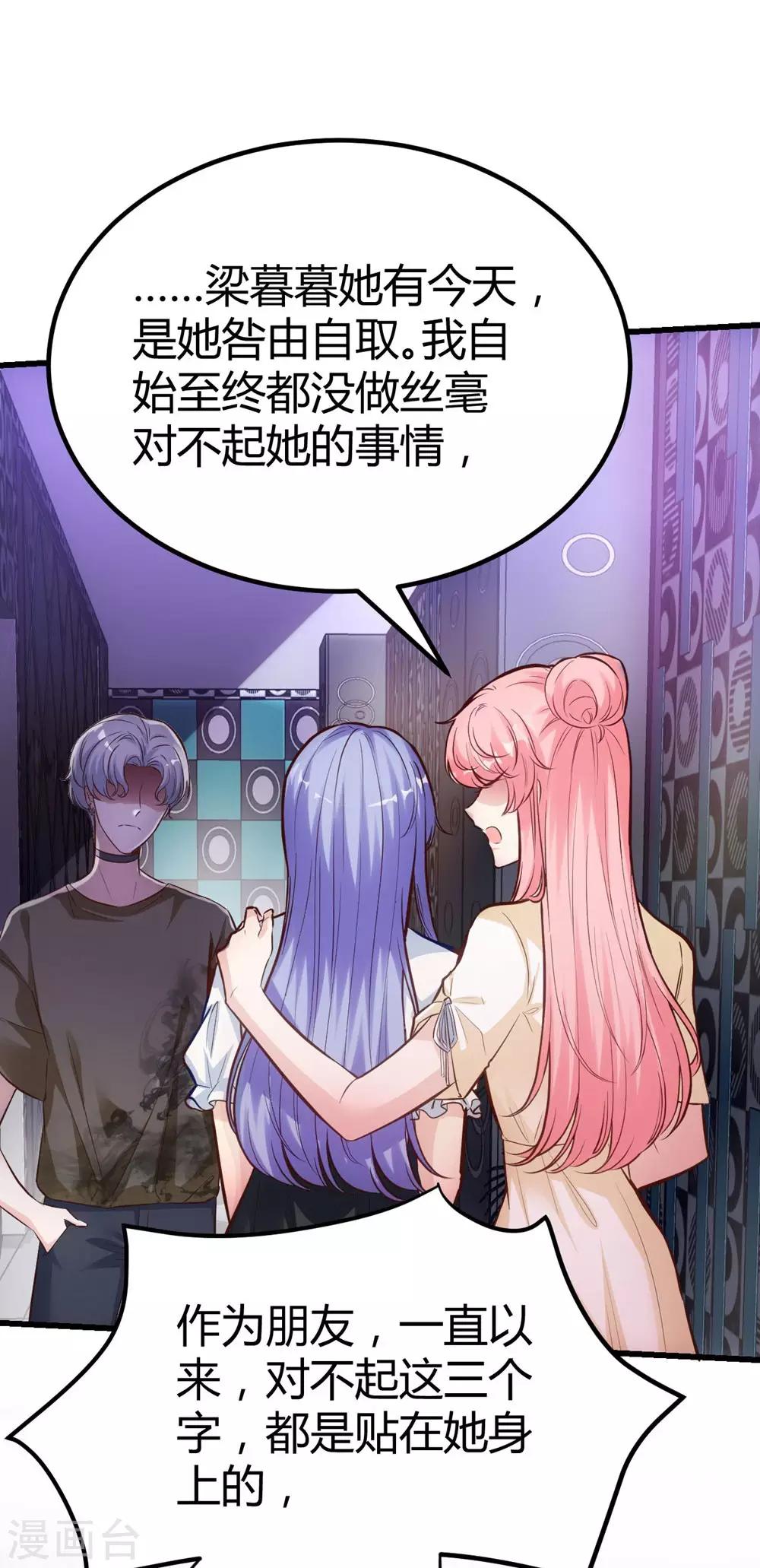 《时光和你都很美》第154话 第23页