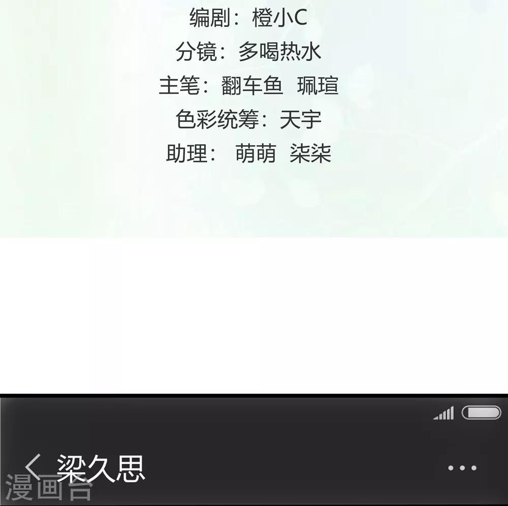 《时光和你都很美》第154话 第2页
