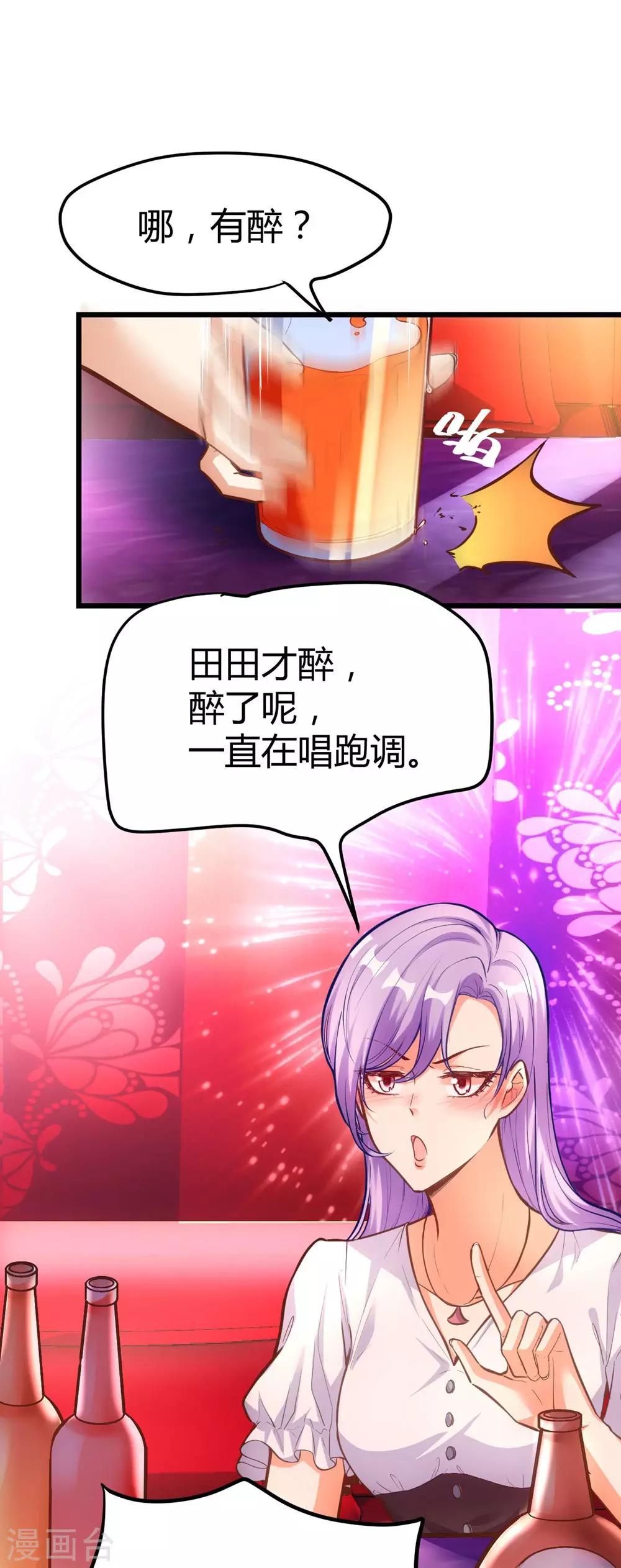 《时光和你都很美》第154话 第8页