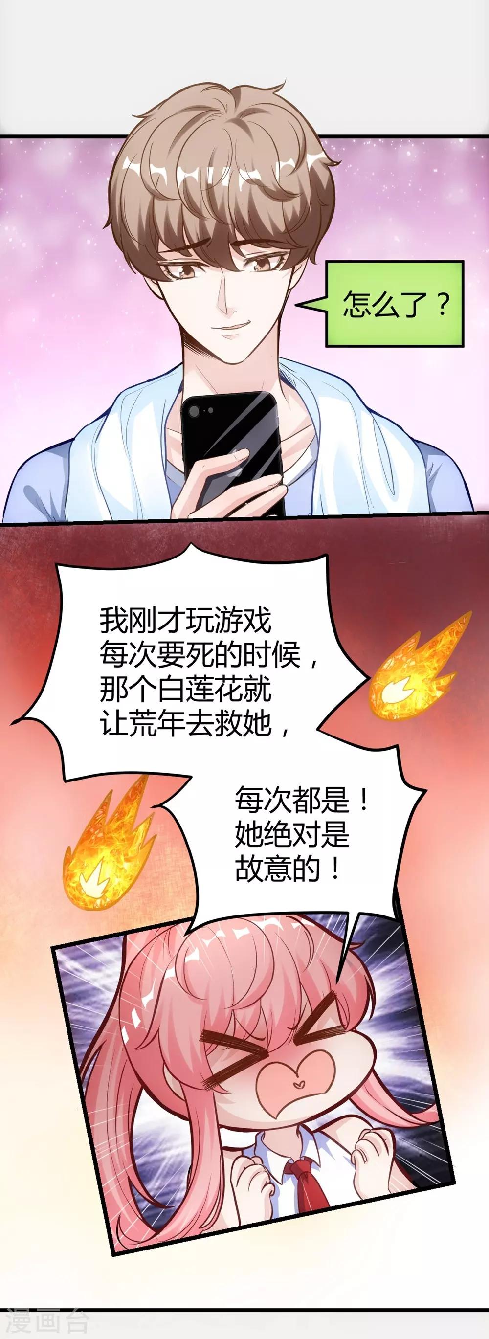 《时光和你都很美》第153话 第20页