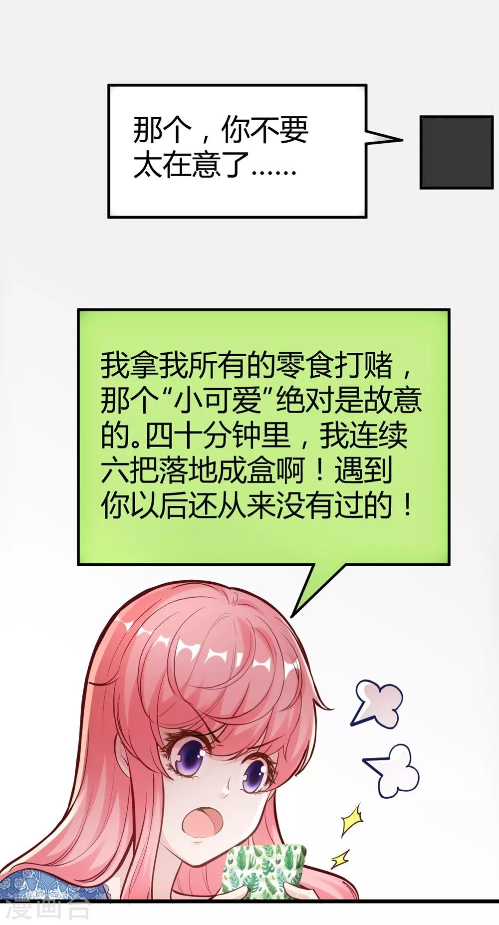 《时光和你都很美》第153话 第21页