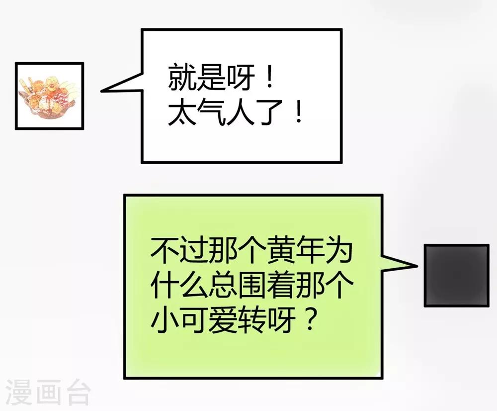 《时光和你都很美》第153话 第23页