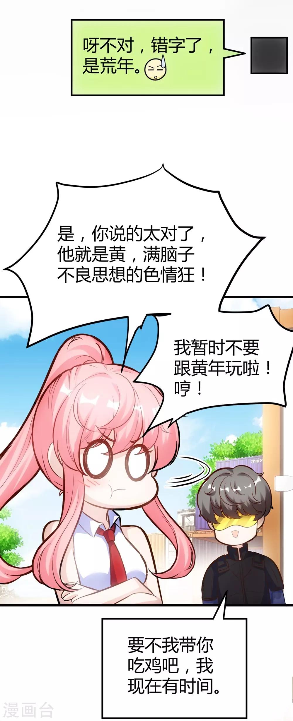 《时光和你都很美》第153话 第24页