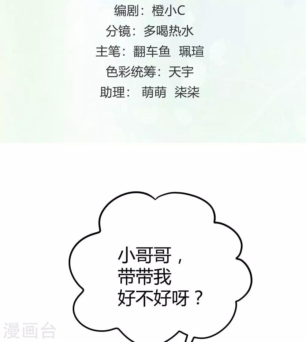 《时光和你都很美》第153话 第2页