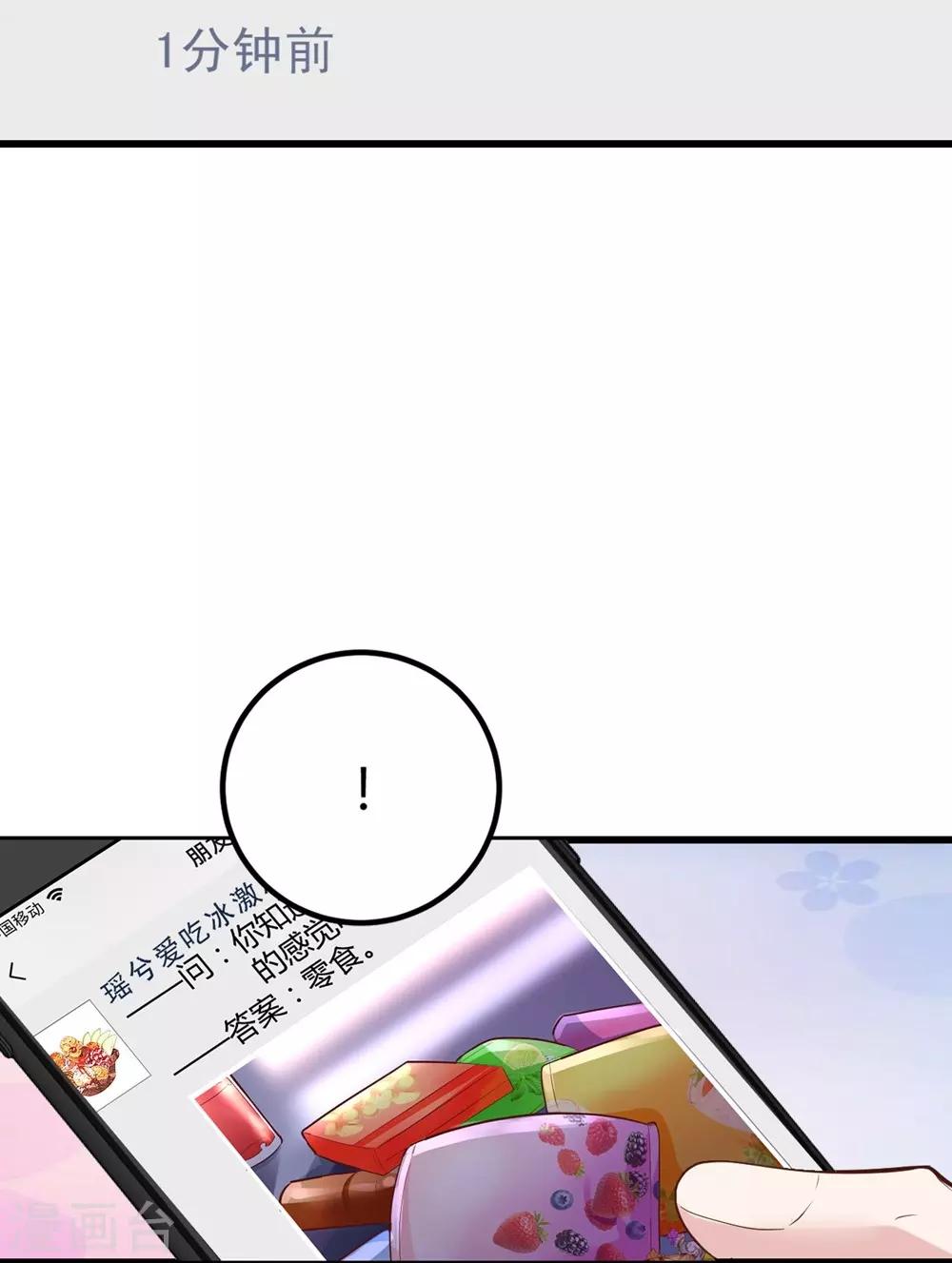 《时光和你都很美》第153话 第45页