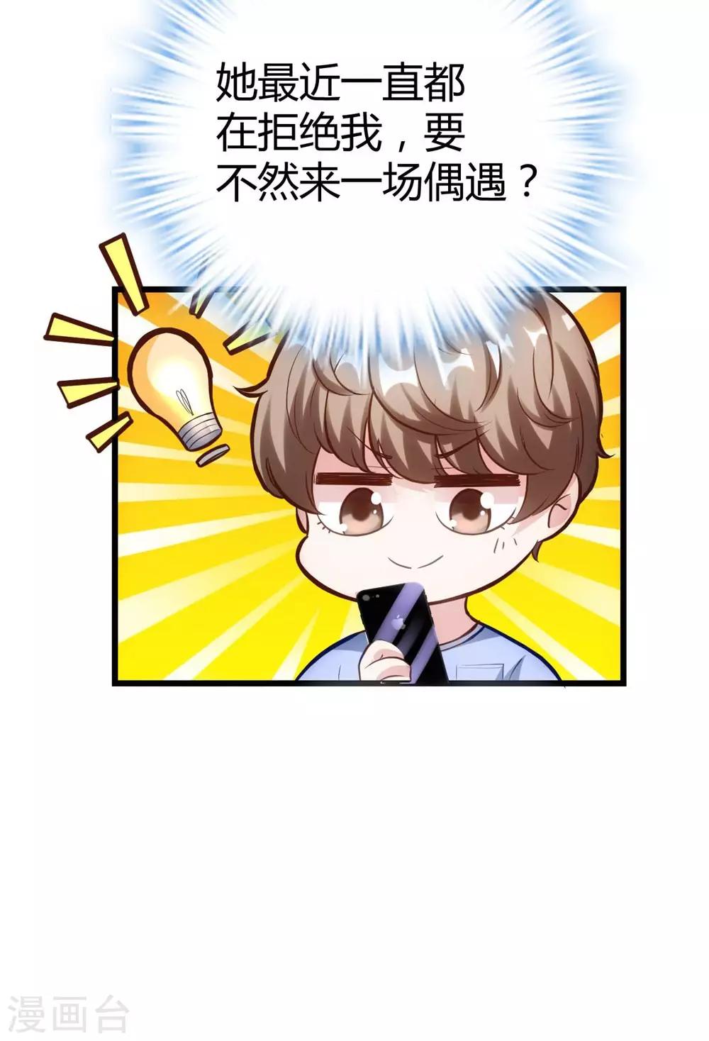 《时光和你都很美》第153话 第47页