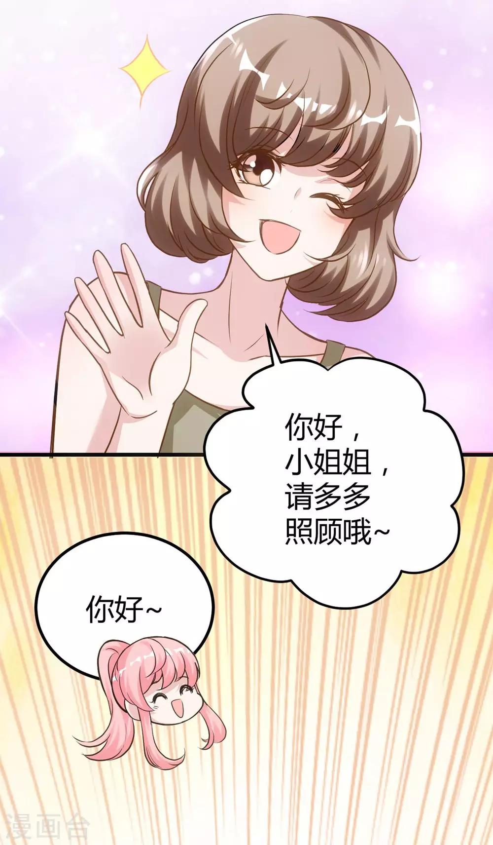 《时光和你都很美》第153话 第7页