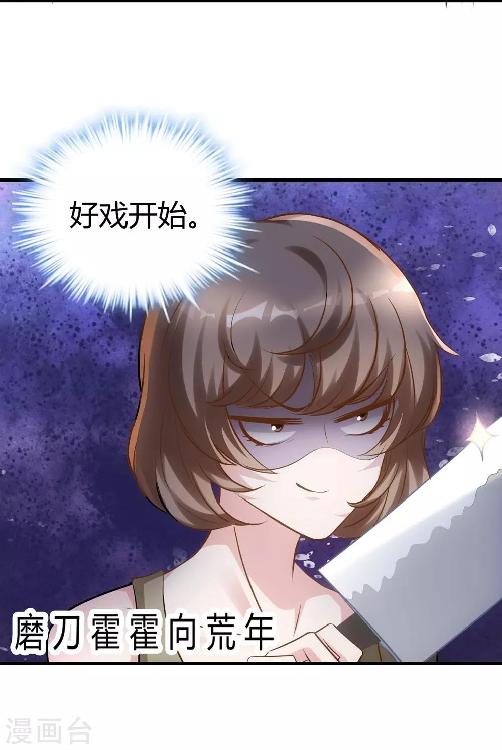 《时光和你都很美》第153话 第9页