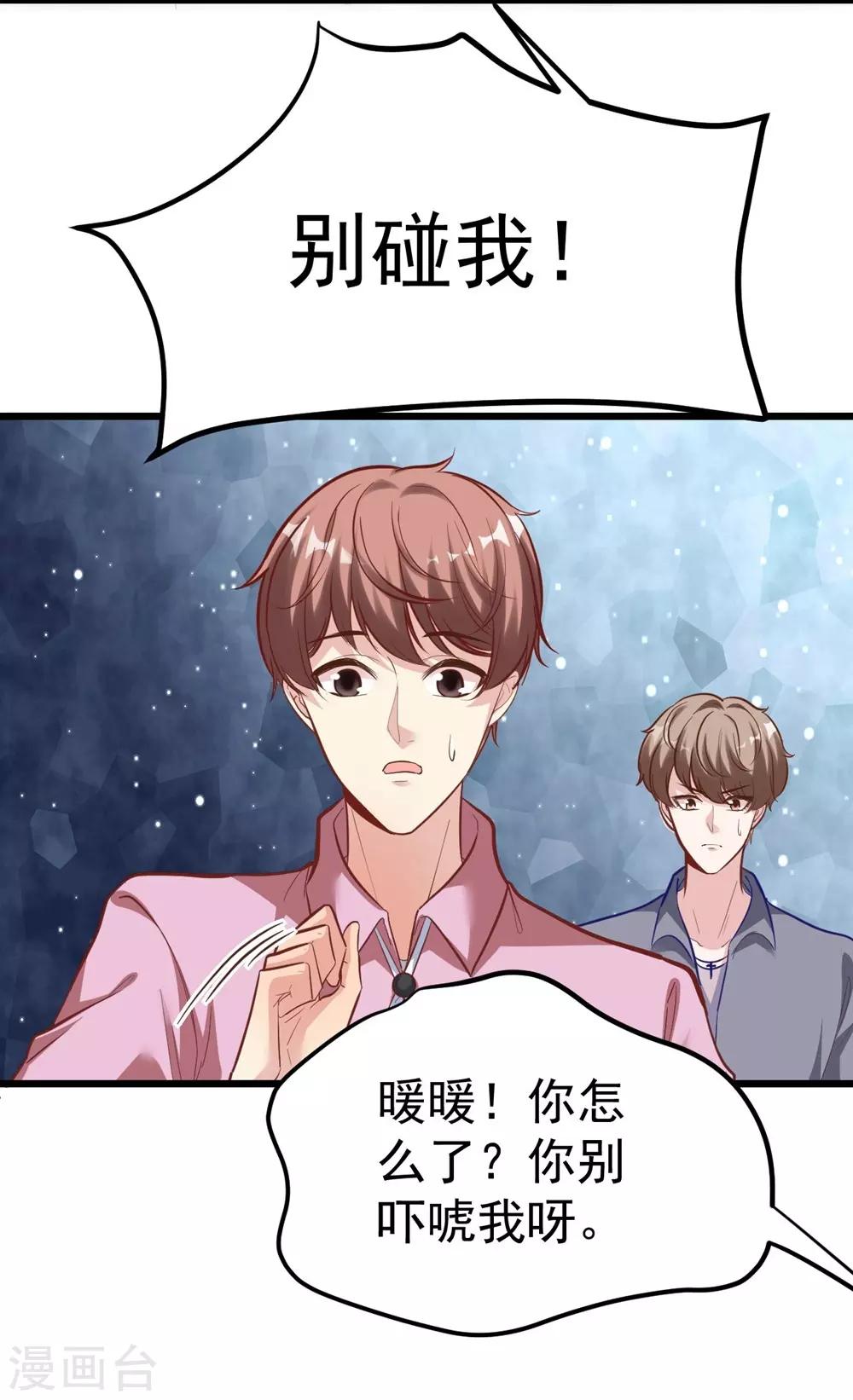 《时光和你都很美》第156话 第15页