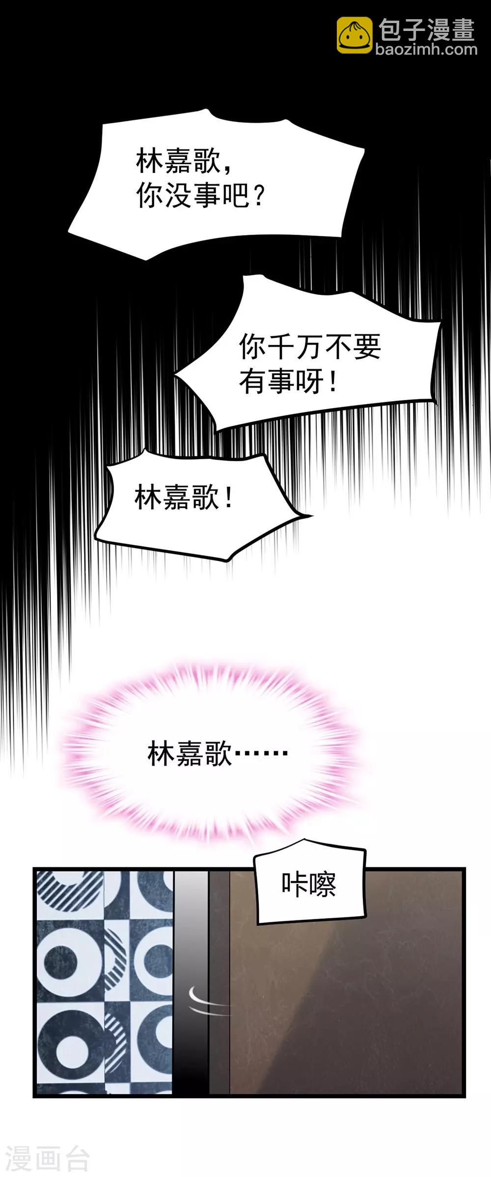 《时光和你都很美》第156话 第24页