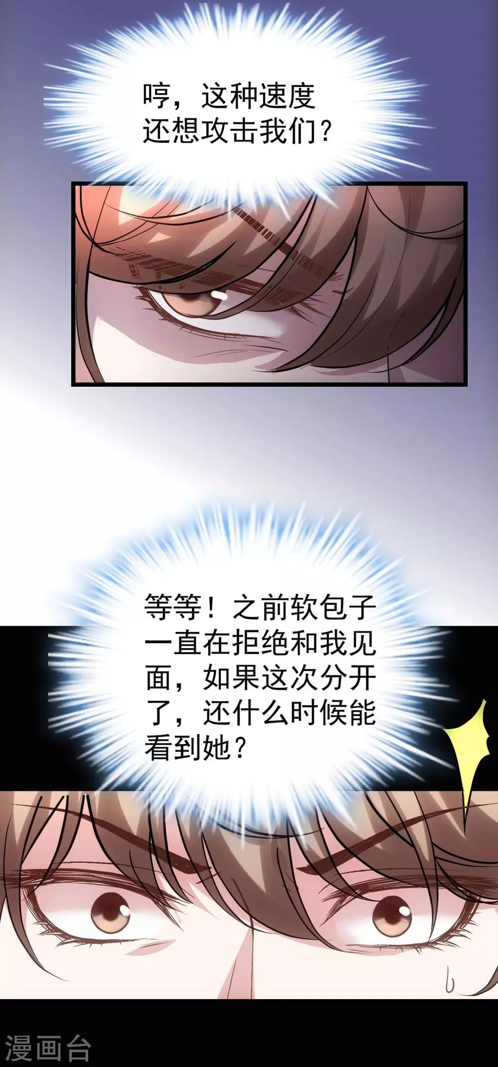 《时光和你都很美》第156话 第36页