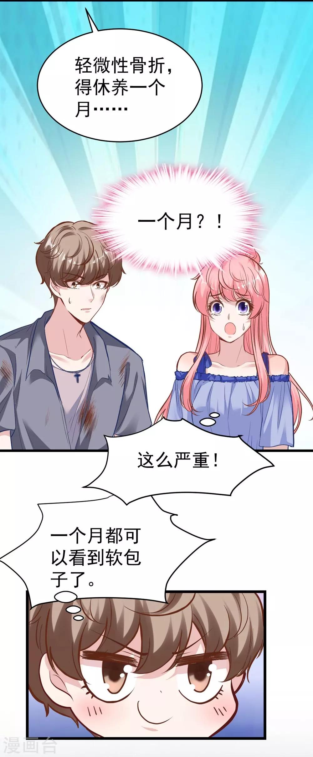 《时光和你都很美》第156话 第41页