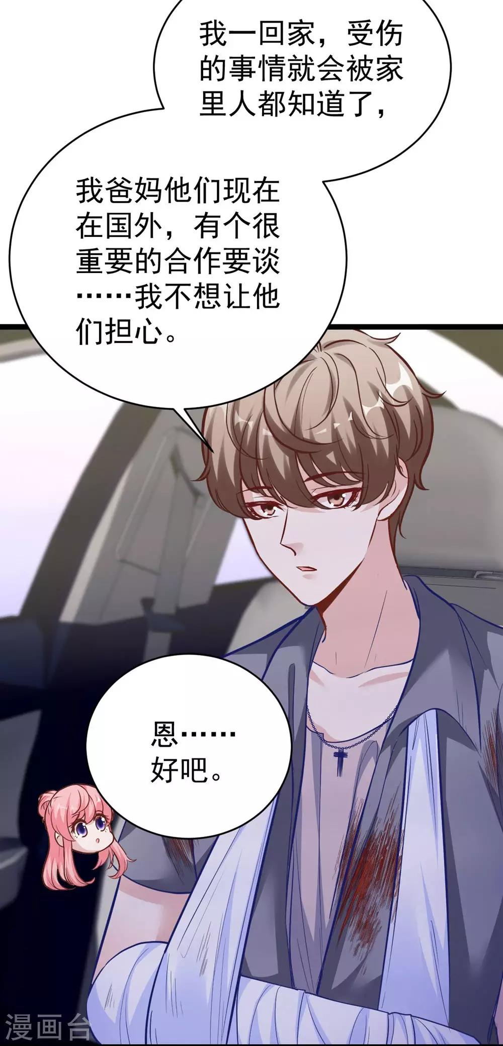 《时光和你都很美》第156话 第44页