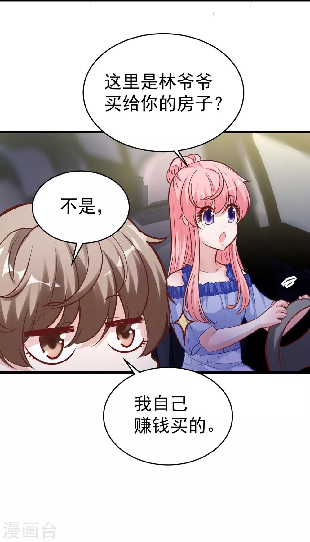 《时光和你都很美》第156话 第45页