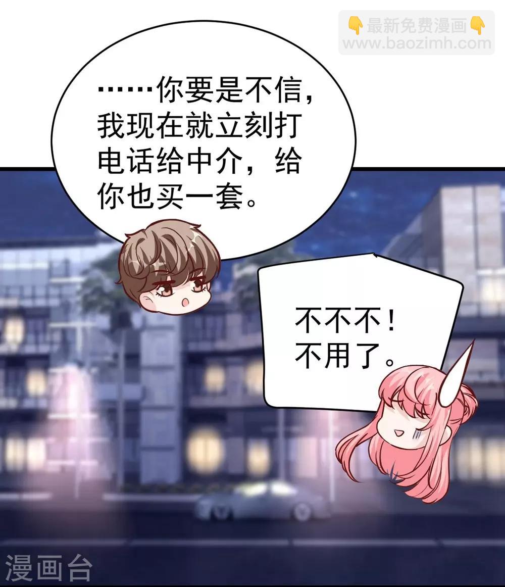 《时光和你都很美》第156话 第47页