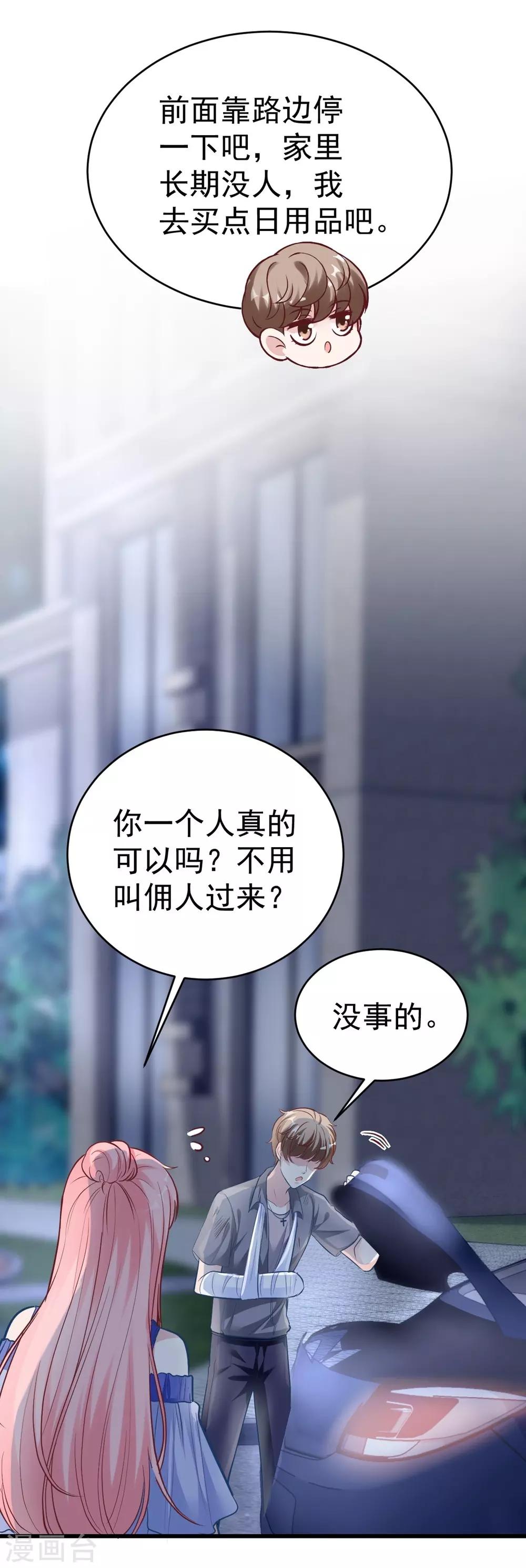 《时光和你都很美》第156话 第50页