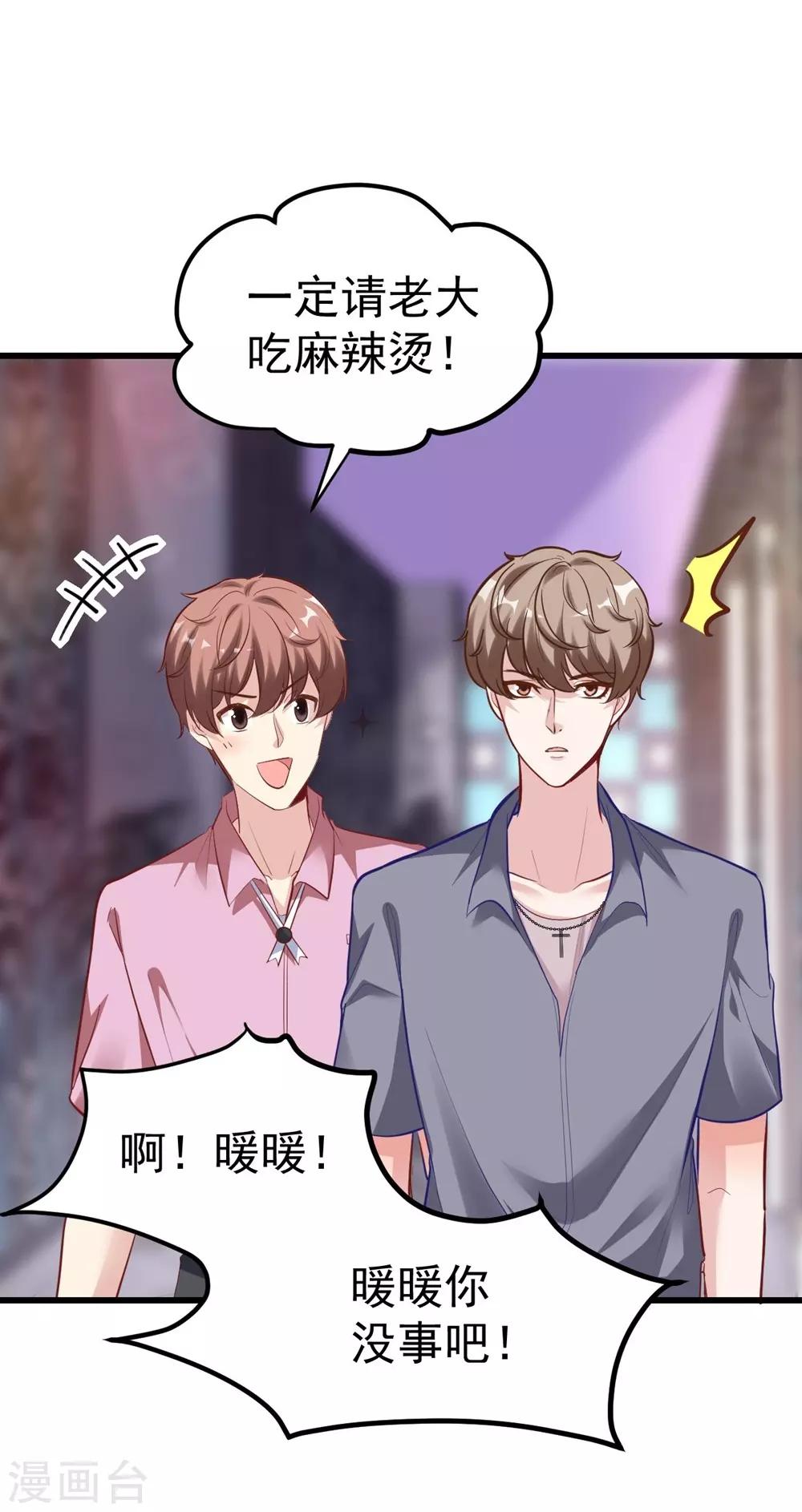《时光和你都很美》第156话 第7页