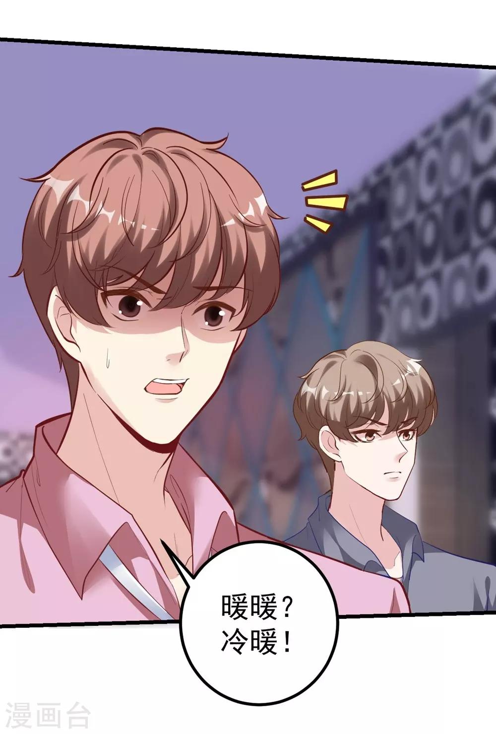 《时光和你都很美》第156话 第8页