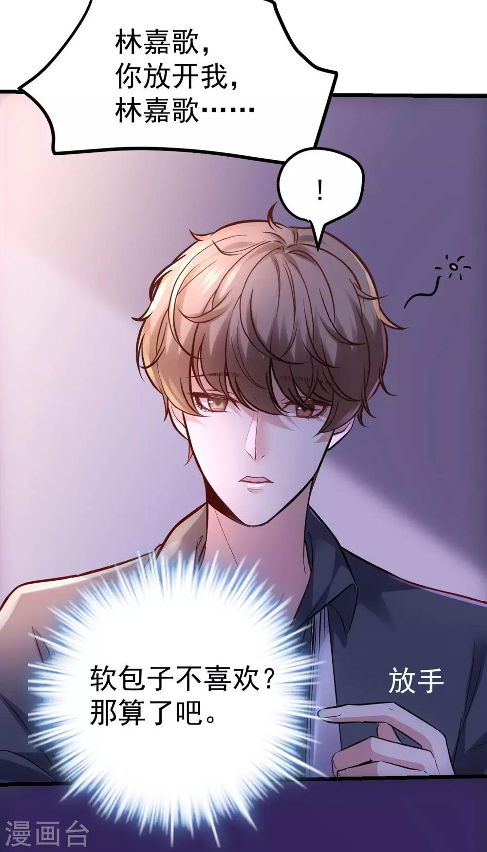 《时光和你都很美》第158话 第23页
