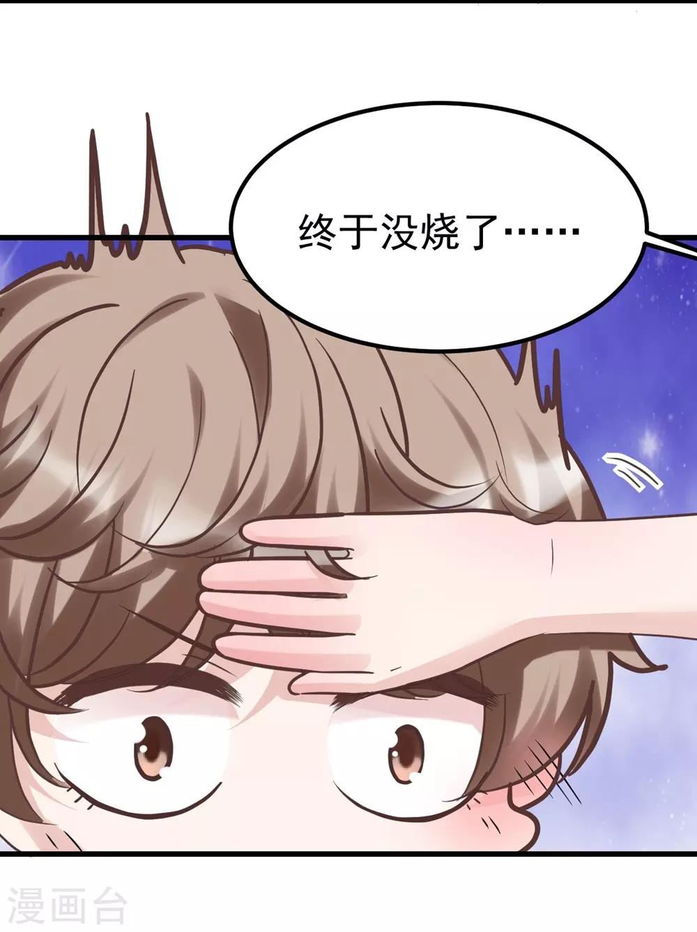 《时光和你都很美》第158话 第31页