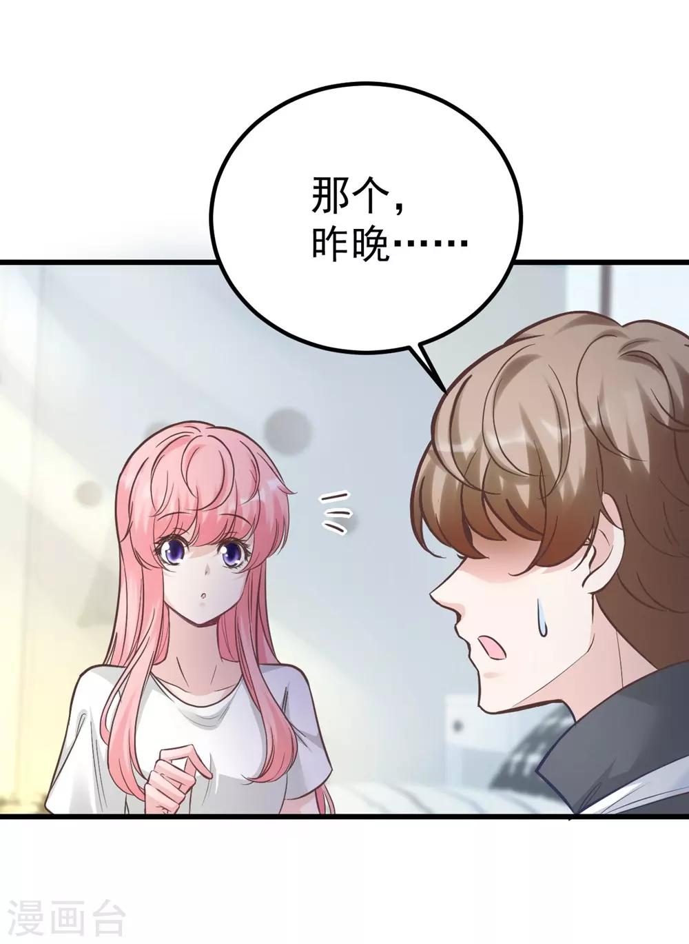 《时光和你都很美》第158话 第32页