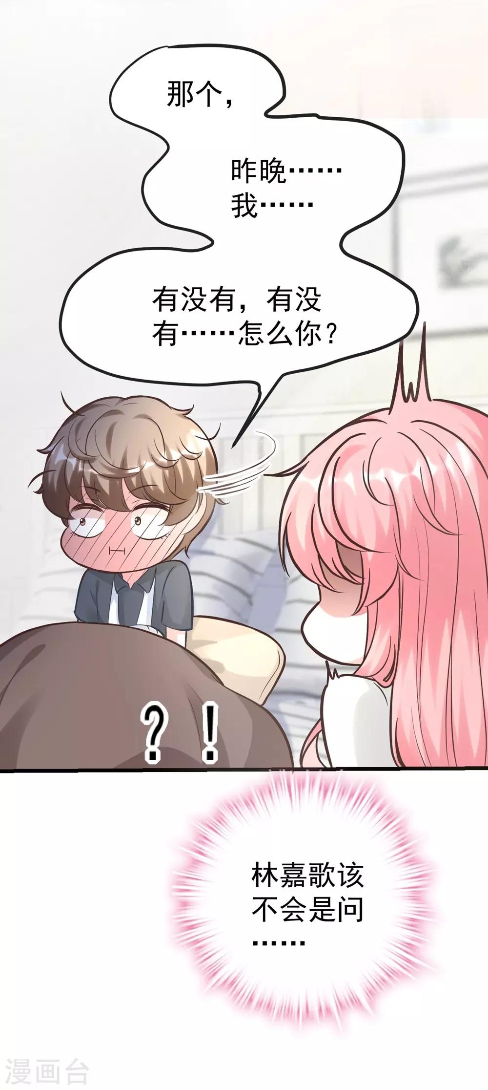 《时光和你都很美》第158话 第35页