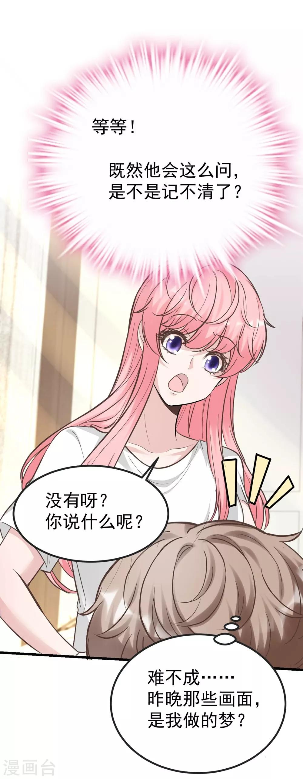 《时光和你都很美》第158话 第36页
