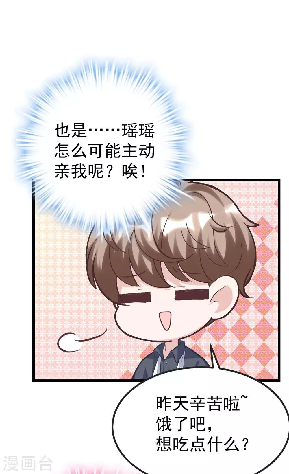 《时光和你都很美》第158话 第38页