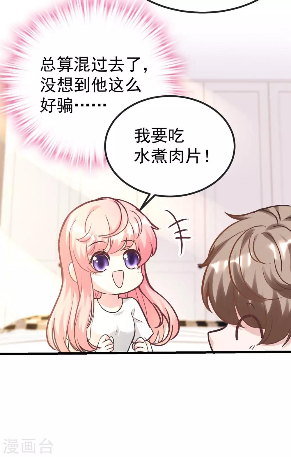 《时光和你都很美》第158话 第39页