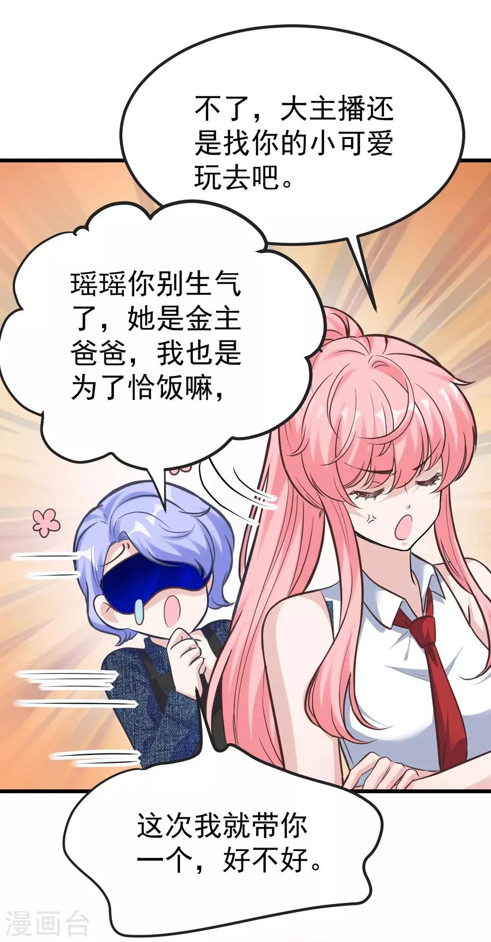 《时光和你都很美》第158话 第44页