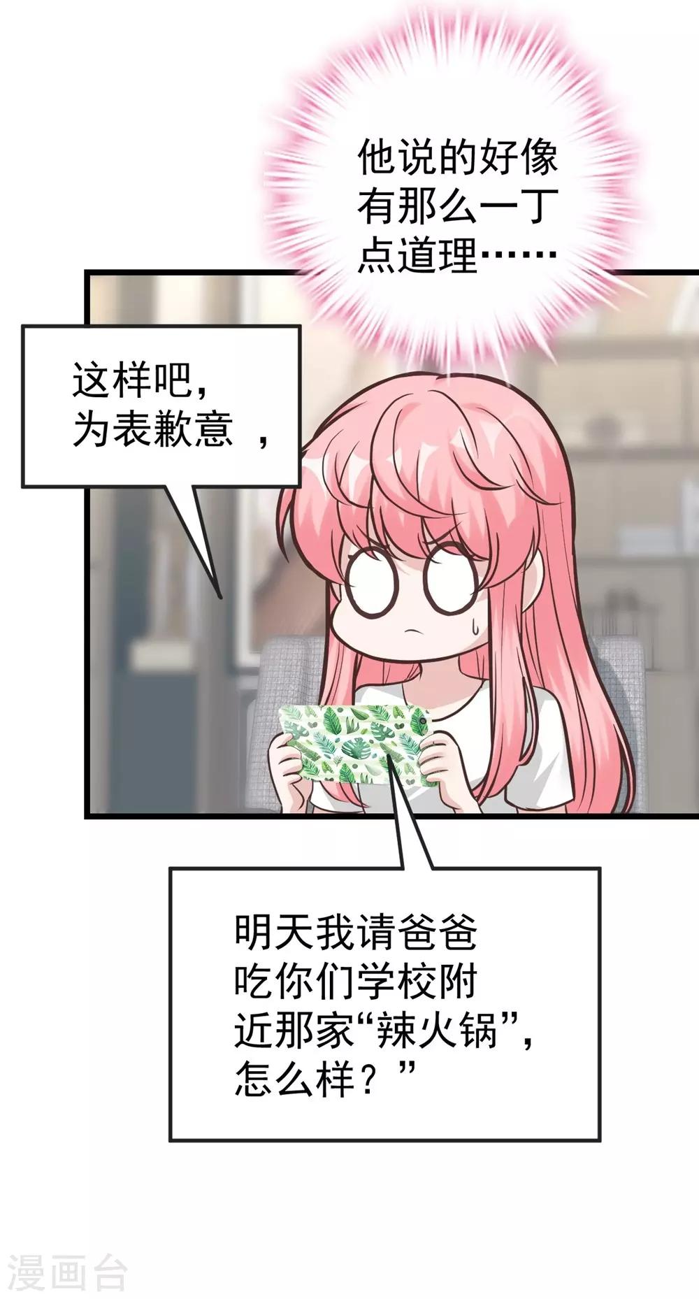 《时光和你都很美》第158话 第45页