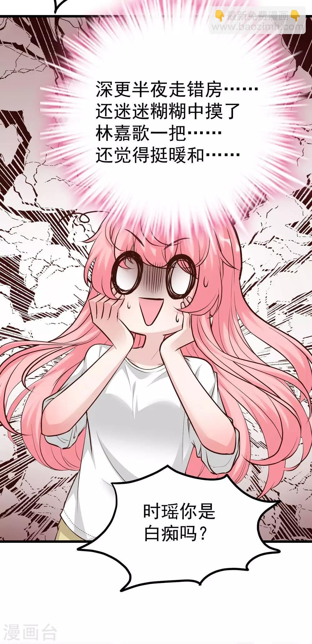 《时光和你都很美》第158话 第4页