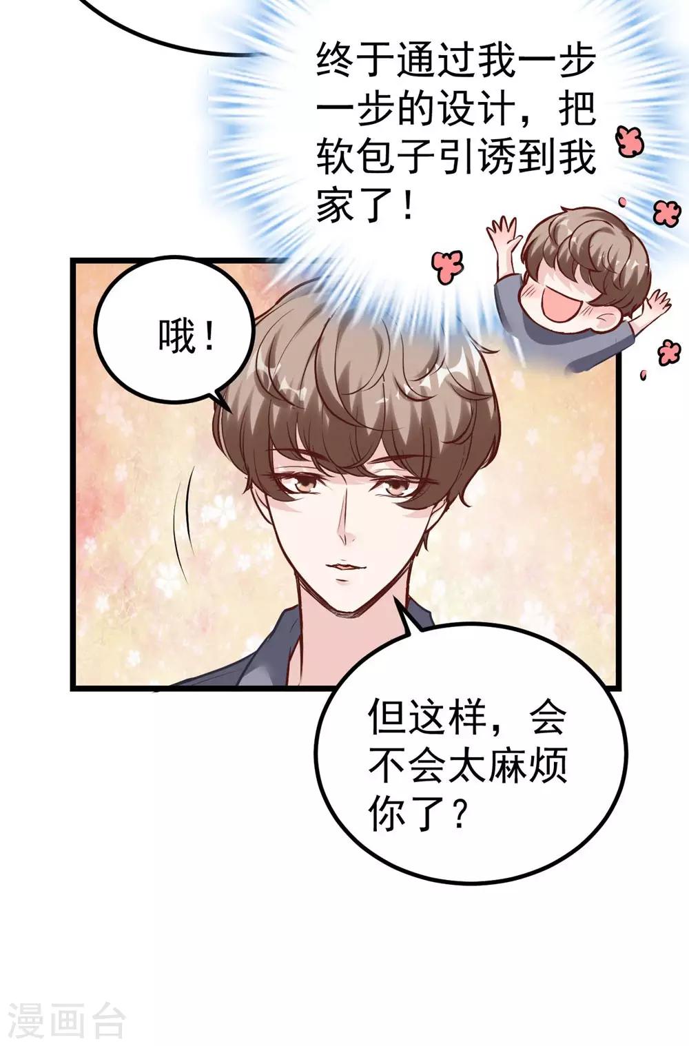 《时光和你都很美》第157话 第20页