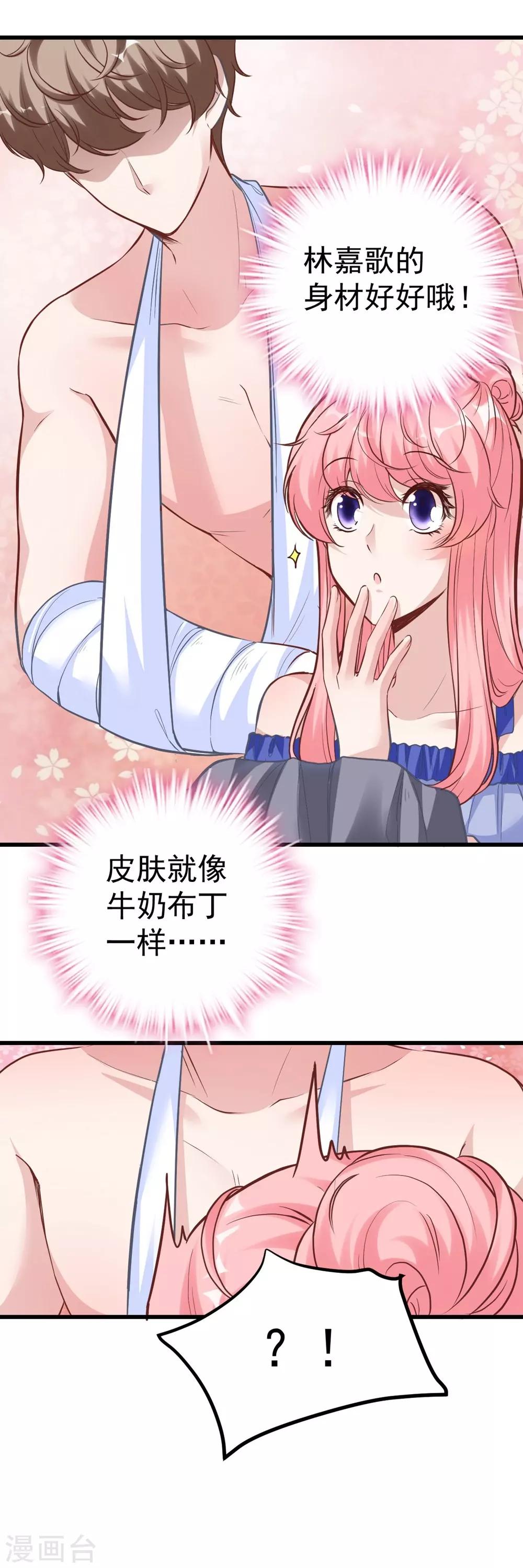 《时光和你都很美》第157话 第27页