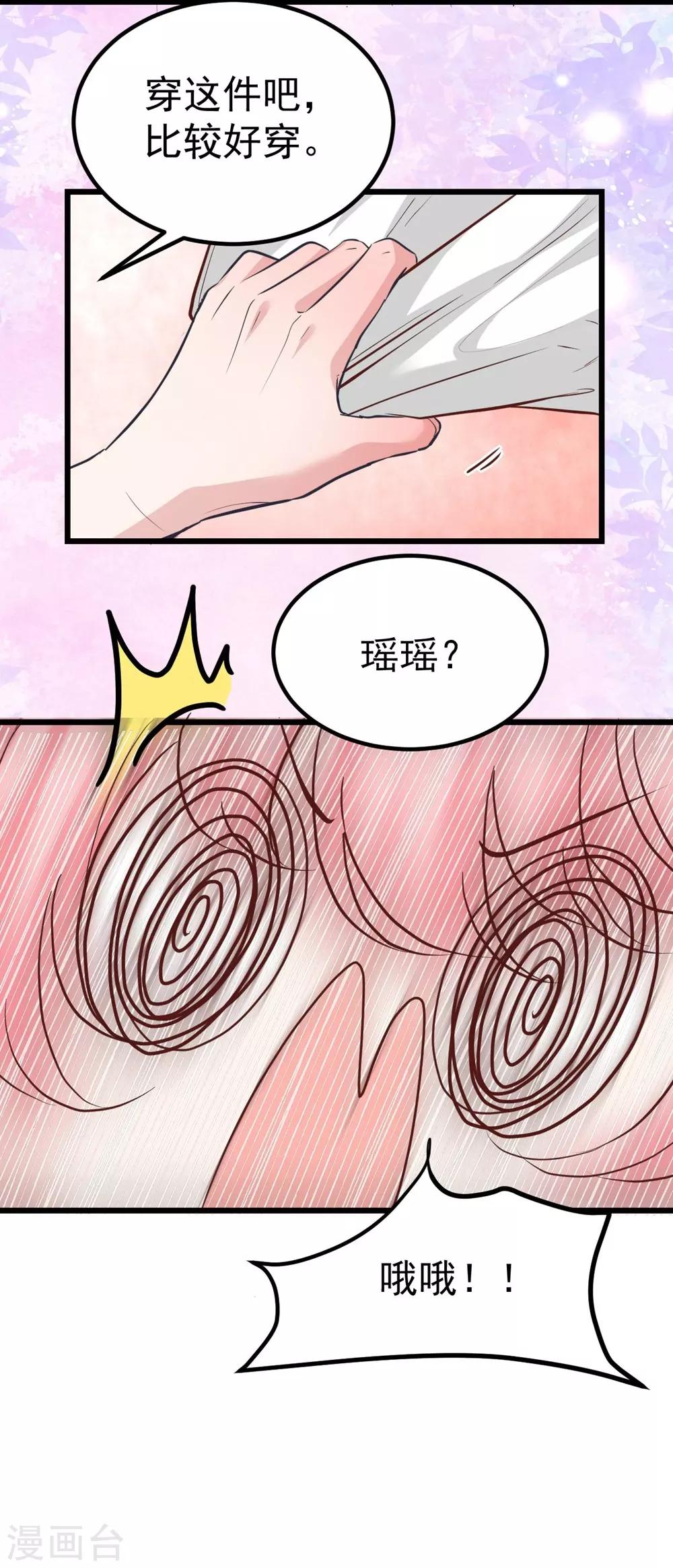 《时光和你都很美》第157话 第29页