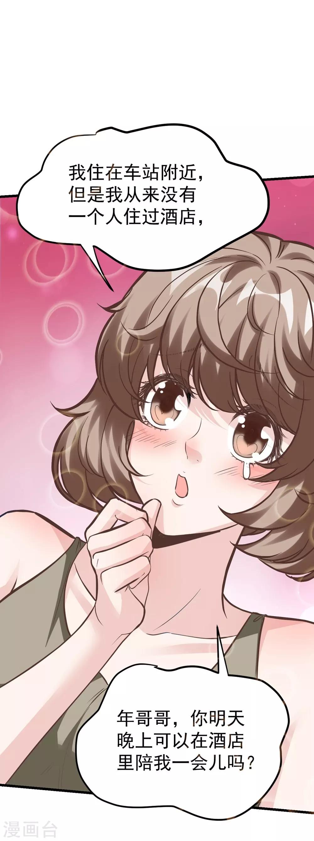 《时光和你都很美》第159话 第15页