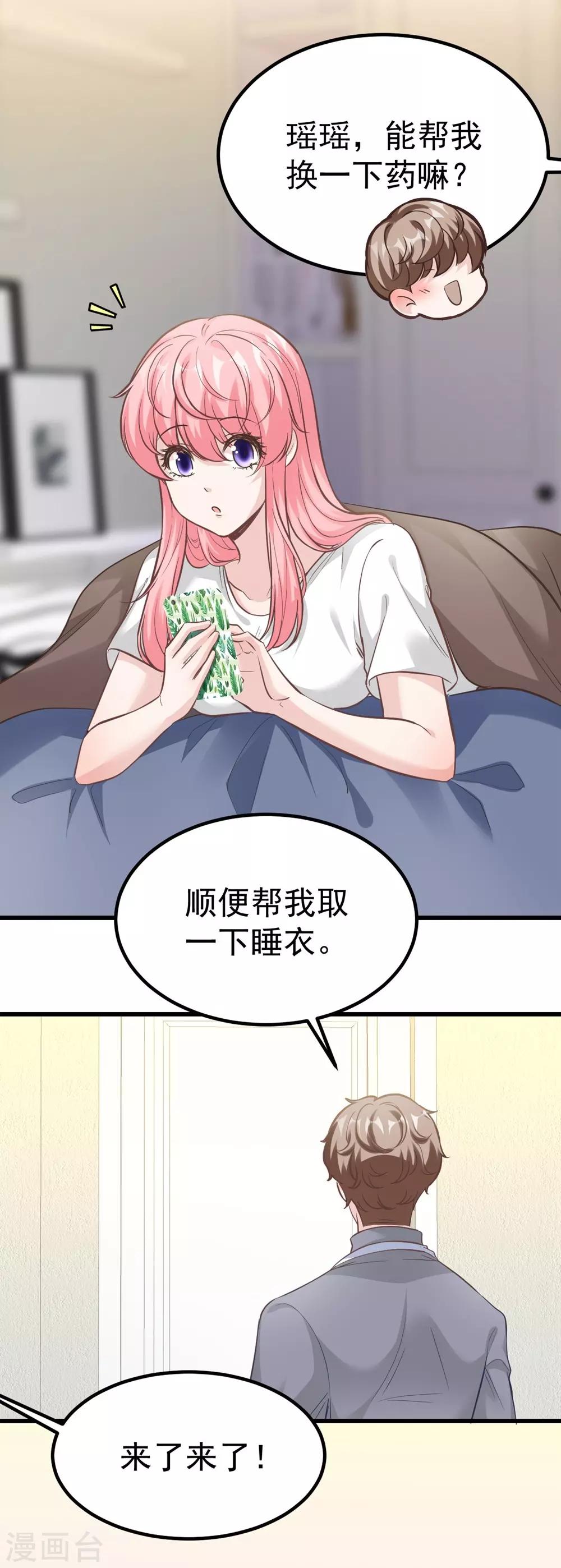 《时光和你都很美》第159话 第22页