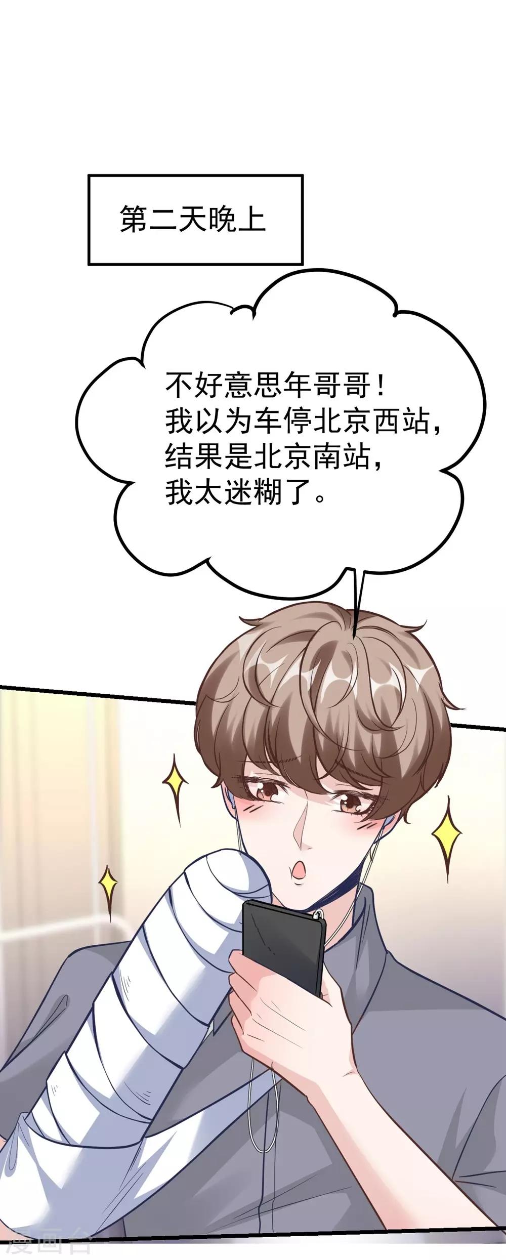 《时光和你都很美》第159话 第34页
