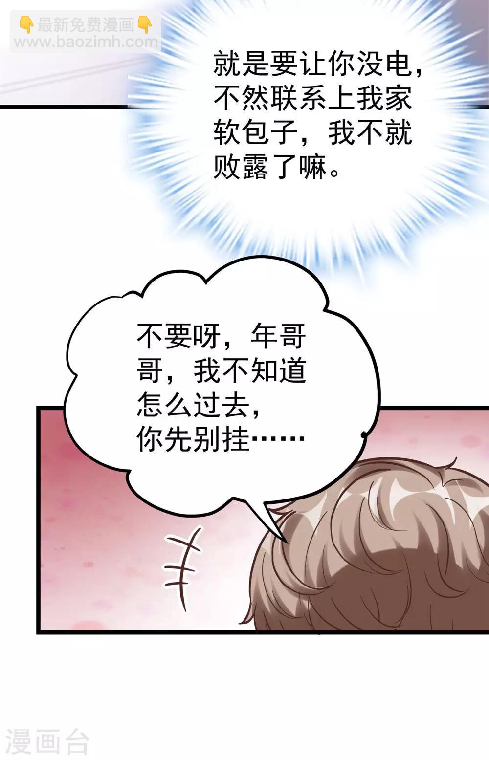 《时光和你都很美》第159话 第36页
