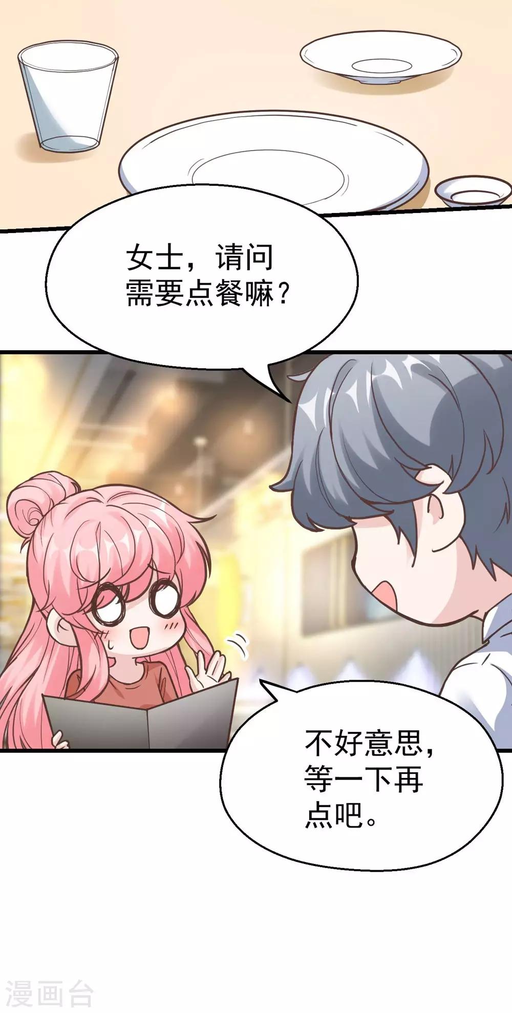 《时光和你都很美》第159话 第38页