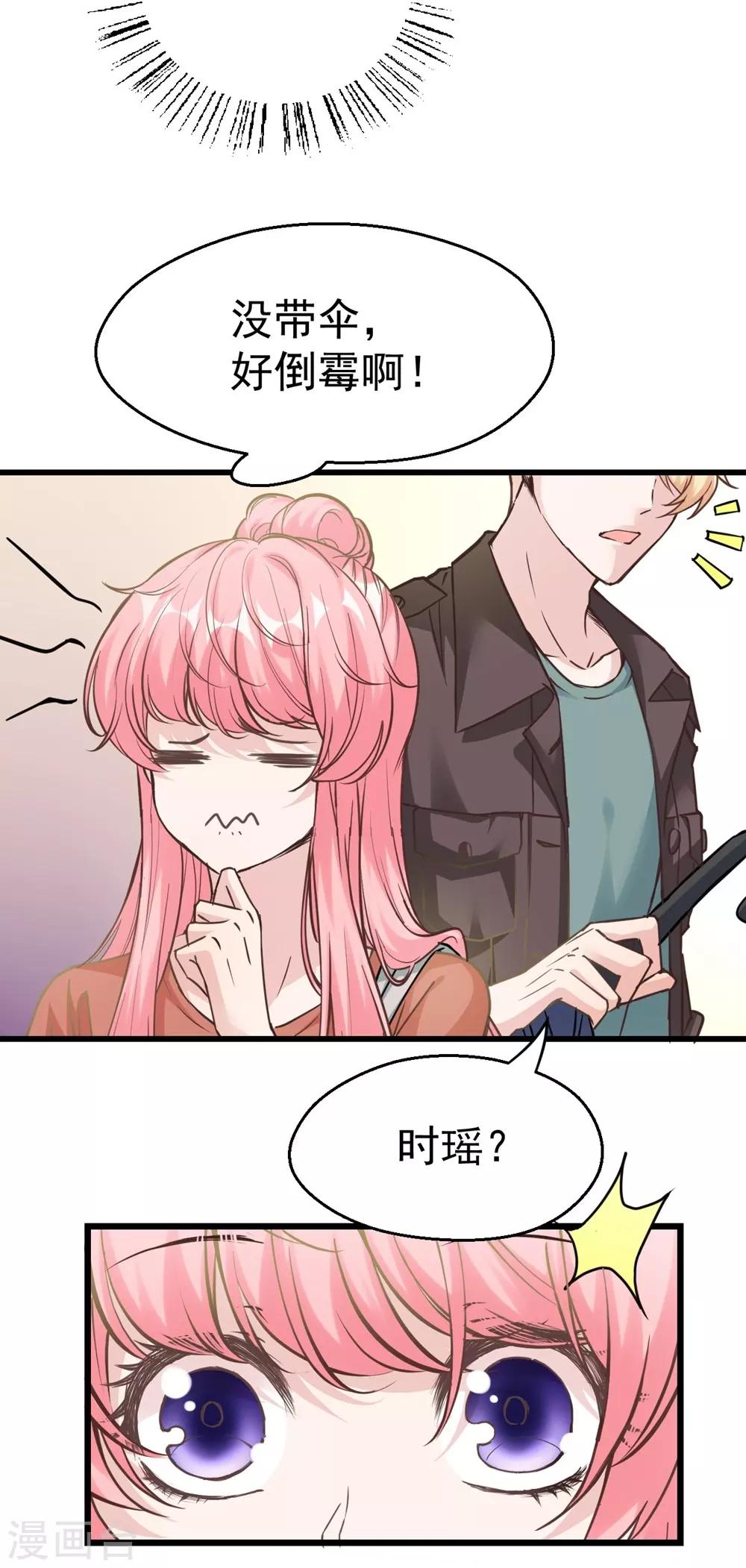 《时光和你都很美》第159话 第44页