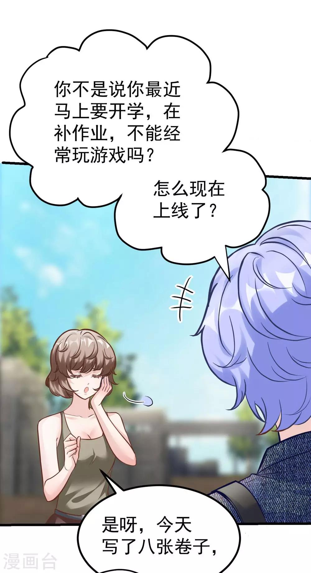 《时光和你都很美》第159话 第7页