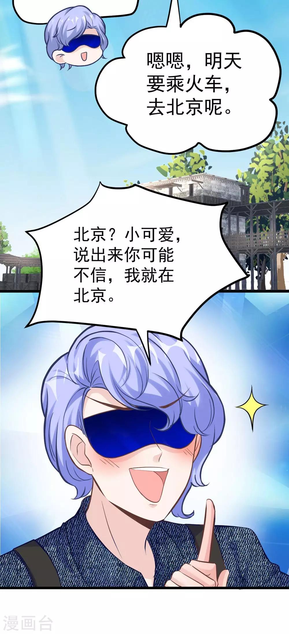 《时光和你都很美》第159话 第9页